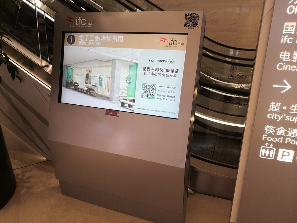 上海IFC导购系统